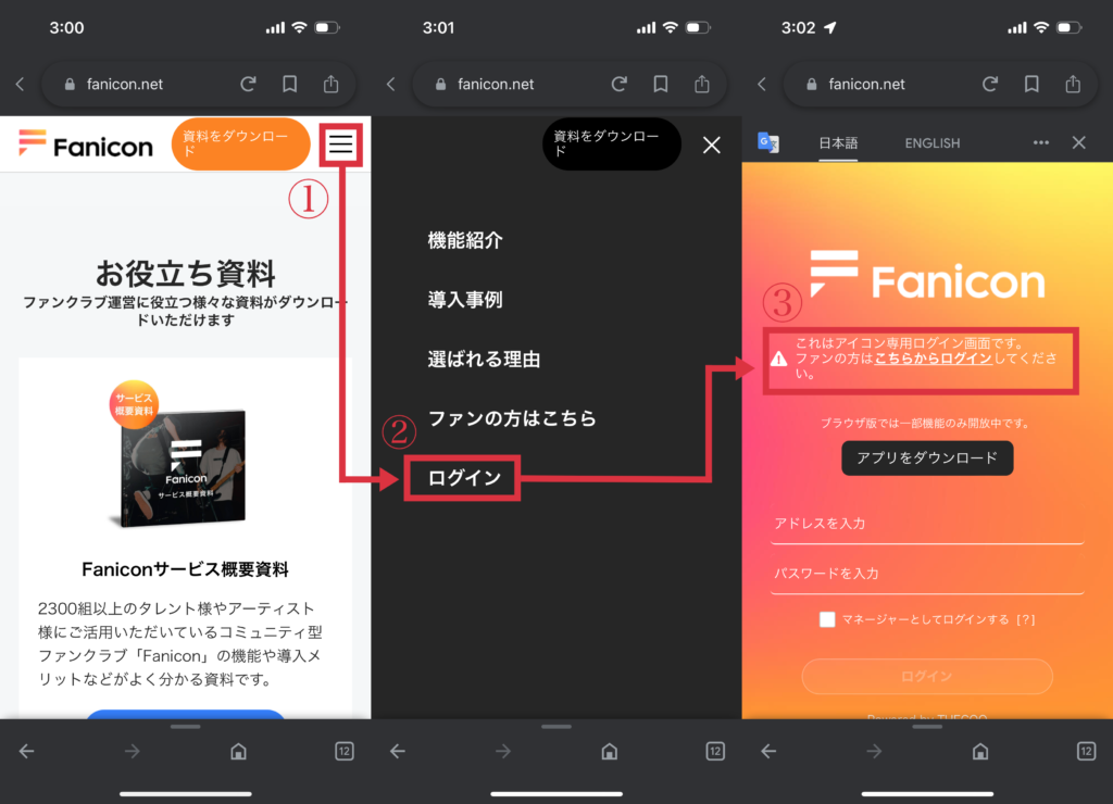 Fanicon（ファニコン）Webサイトのスクリーンショット